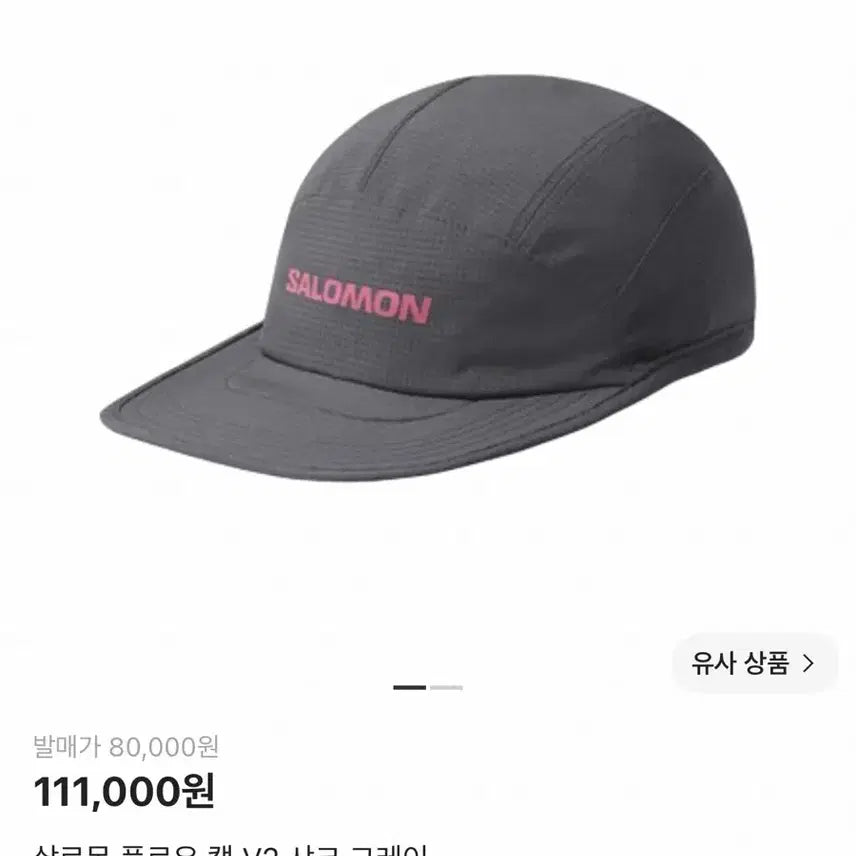 [BUNJANG] Salomon Flow Cap V2 Shark Grey / 살로몬 플로우캡 V2 샤크 그레이