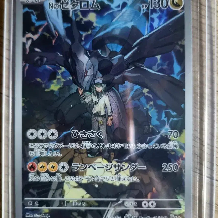 [BUNJANG] Japanese Edition Zekrom AR Card / 일판 N의 제크로무 ar 팝니다(니벨아레나 교환가능)