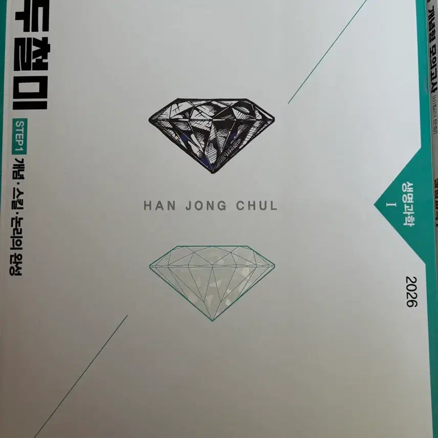 [BUNJANG] Han Jong-chul Cheol-Du-Cheol-Mi Concept Completion & Baekho Concept Mock Exam Set / 한종철 철두철미 개념완성, 백호 개념형 모의고사