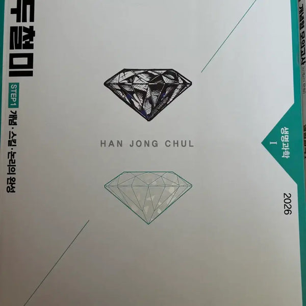 [BUNJANG] Han Jong-chul Cheol-Du-Cheol-Mi Concept Completion & Baekho Concept Mock Exam Set / 한종철 철두철미 개념완성, 백호 개념형 모의고사