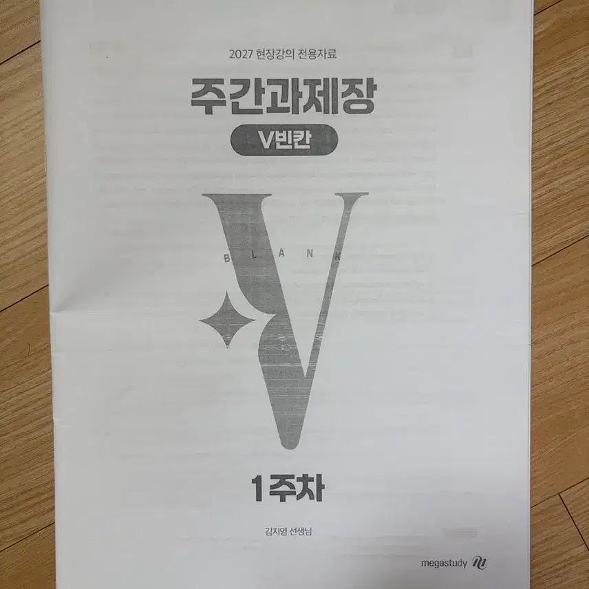 [BUNJANG] Megastudy 2027 Kim Ji-young English Fill-in-the-Blank Weekly Assignment Book / 2027 메가스터디 영어 김지영 빈칸 주간과제장