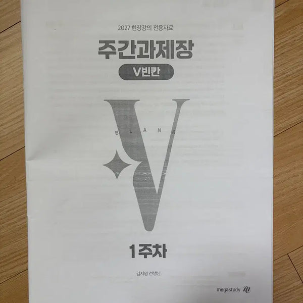 [BUNJANG] Megastudy 2027 Kim Ji-young English Fill-in-the-Blank Weekly Assignment Book / 2027 메가스터디 영어 김지영 빈칸 주간과제장