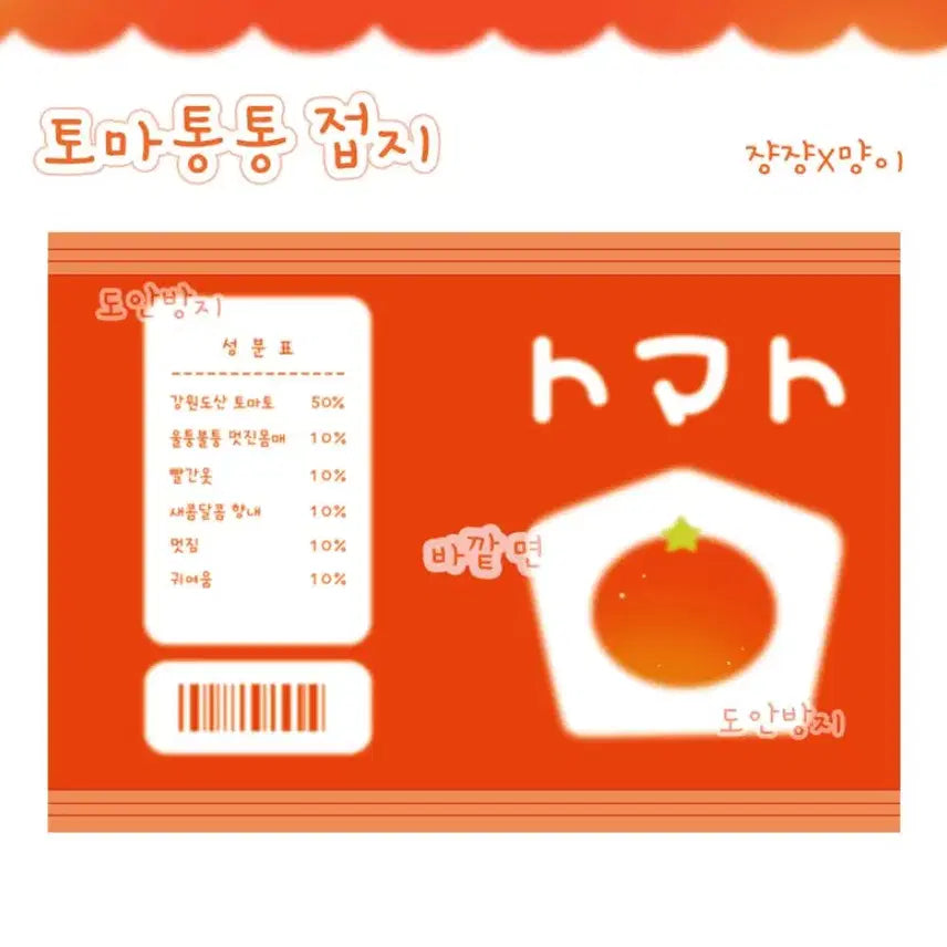[BUNJANG] Tomato Folding Card Holder / 토마토 접이식 탑로더대지 카드홀더
