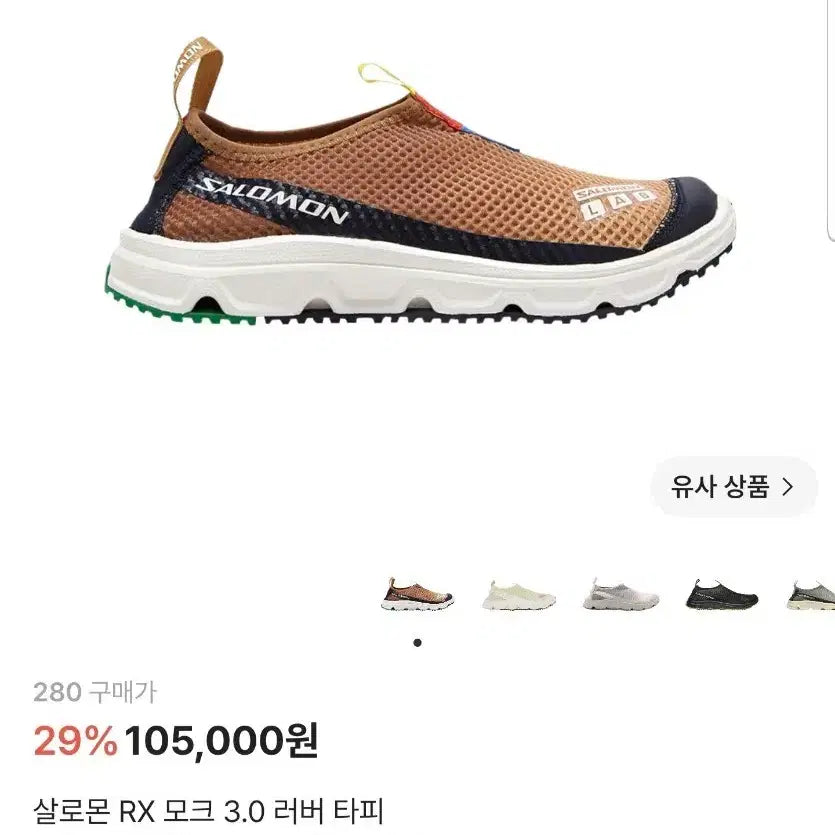 [BUNJANG] Salomon RX MOC 3.0 280 Size / 살로몬 RX 모크 280사이즈