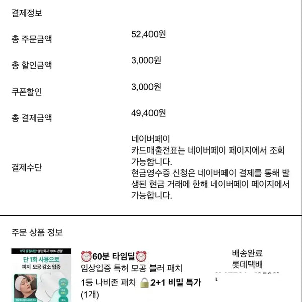 [BUNJANG] Essel Pore Care Patches (16 Patches, Sealed) / 코,나비존 모공관리 에슬 패치 16개 (미개봉, 원가 약5만원)