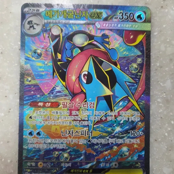 [BUNJANG] Mega Blastoise EX 114/083 SAR / 메가개굴닌자 EX 114/083 SAR
