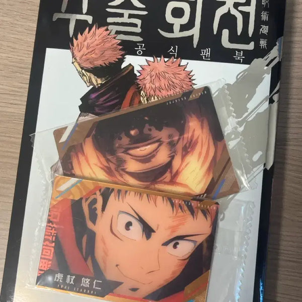 [BUNJANG] Jujutsu Kaisen Official Fanbook + 2 Photocards / 주술회전 공식팬북 + 카드 2장