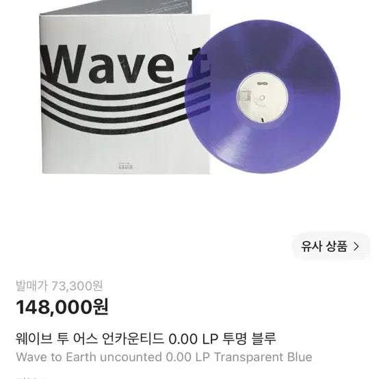 [BUNJANG] Wave to Earth Uncounted Transparent Blue 0.00 LP / 웨이브 투 어스 언카운티드 0.00 LP 투명 블루