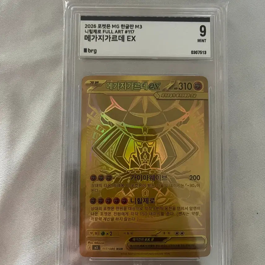 [BUNJANG] Pokemon Card Mega Charizard-EX Mur BRG 9 / [포켓몬 카드] 메가 지가르데 ex mur brg 9
