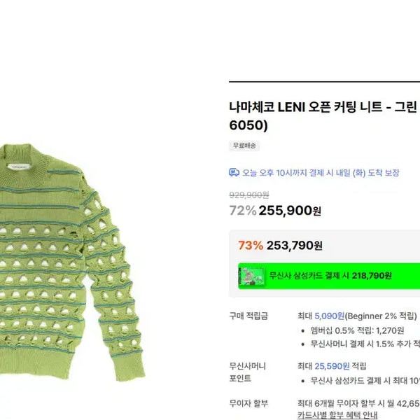 [BUNJANG] Nama Cheko LENI Open Cutting Knit Green M Size / 나마체코 LENI 오픈 커팅 니트 그린 M사이즈 새상품