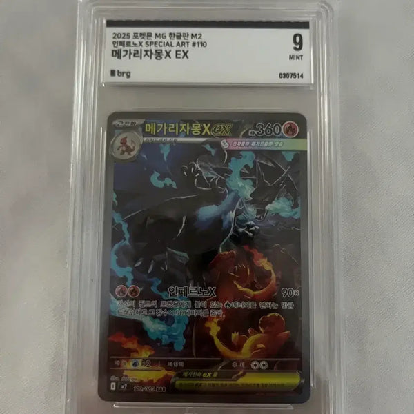 [BUNJANG] Mega Charizard EX SAR BRG 9 Pokemon Card / [포켓몬 카드] 메가 리자몽 ex sar brg 9