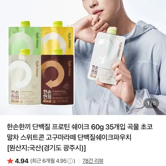 [BUNJANG] Hansonkalkki Protein Shake Variety Pack (30 count) / 한손한끼 단백질 쉐이크 30개