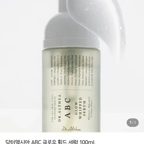 [BUNJANG] Dr. Elsche ABC Glow Whipped Serum 100ml / 닥터엘시아 ABC 글로우 휩드 세럼 100ml 새상품