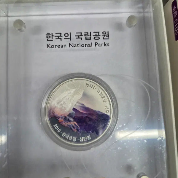 [BUNJANG] KOMSCO Korean National Parks Commemorative Silver Coins (2018, 2019) / [한국조폐공사 2018 2019] 한국의 국립공원 기념은화