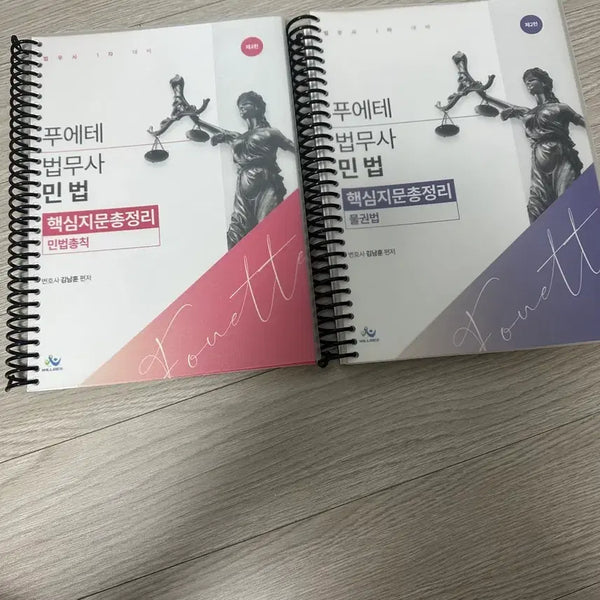 [BUNJANG] Kim Nam Hoon "Puente" Civil Law Core Passage Compilation Textbook / 26 김남훈 푸에테 법무사 민법 핵심지문총정리