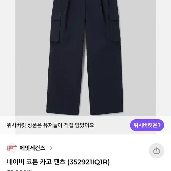 [BUNJANG] 8seconds Navy Cotton Cargo Pants M / 에잇세컨즈 네이비 코튼 카고 팬츠 m