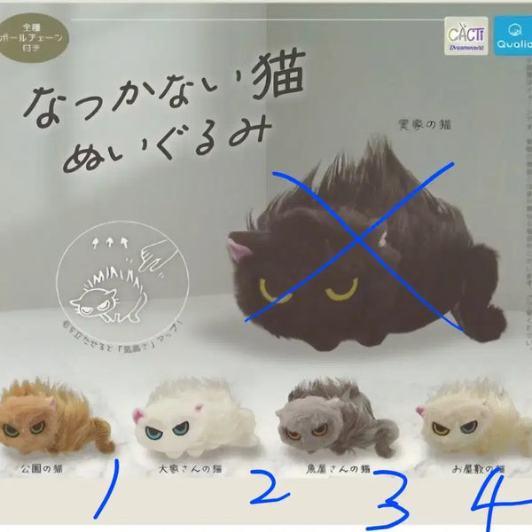 [BUNJANG] Follow Me Cat Series 1 Plush Toy / 따르지 않는 고양이 시리즈 1