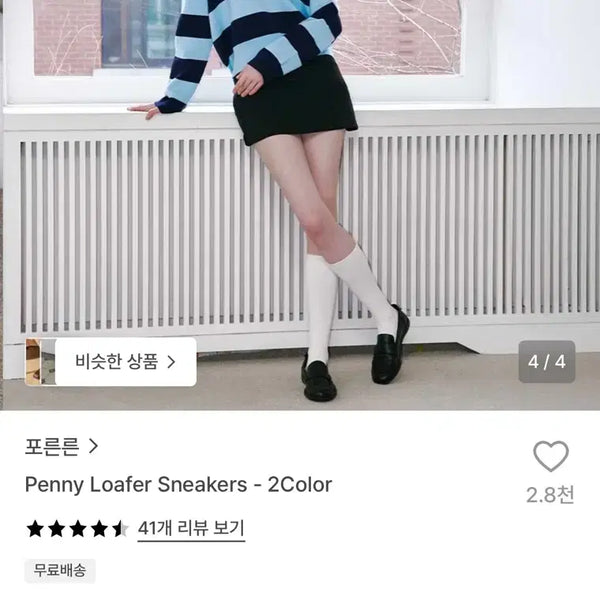 [BUNJANG] Pornun Penny Loafer Sneakers Black / 포른른 페니 로퍼 스니커즈 블랙