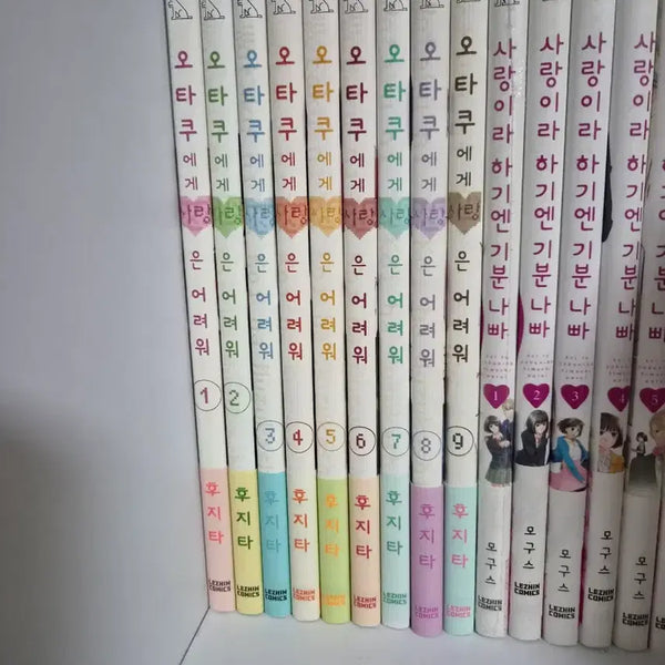 [BUNJANG] Love is Hard for an Otaku (Otakoi) Complete Volumes 1-9 / 오타쿠에게 사랑은 어려워 1~9권 오타코이
