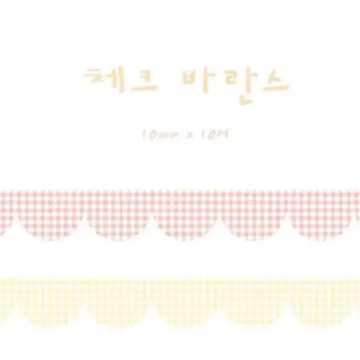 [BUNJANG] Coco Nenne Check Balance Washi Tape Set (2 Types) / [2종set]코코넨네 체크바란스 마테