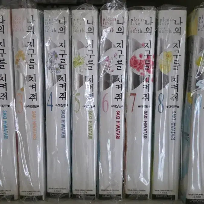 [BUNJANG] My Eternal Love (My Love Story) Complete Set Volumes 1-10 (Collector's Edition) / 나의 지구를 지켜줘 애장판 1-10권 전권 팝니다
