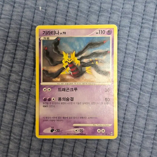 [BUNJANG] Pokemon Card Giratina Origin Forme / 포켓몬카드 기라티나 고대카드