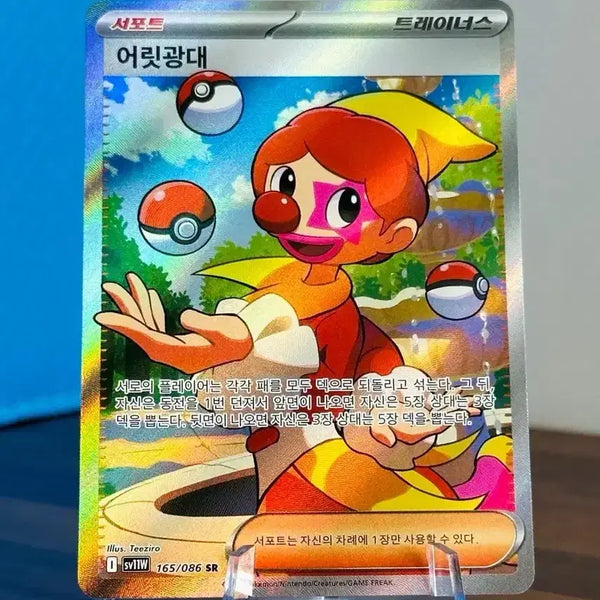 [BUNJANG] Pokemon Card Jester SR / 포켓몬 카드 어릿광대 SR