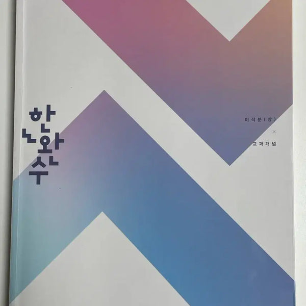 [BUNJANG] 2027 Han Wan-su Calculus Vol. 1 / 2027 한완수 미적분