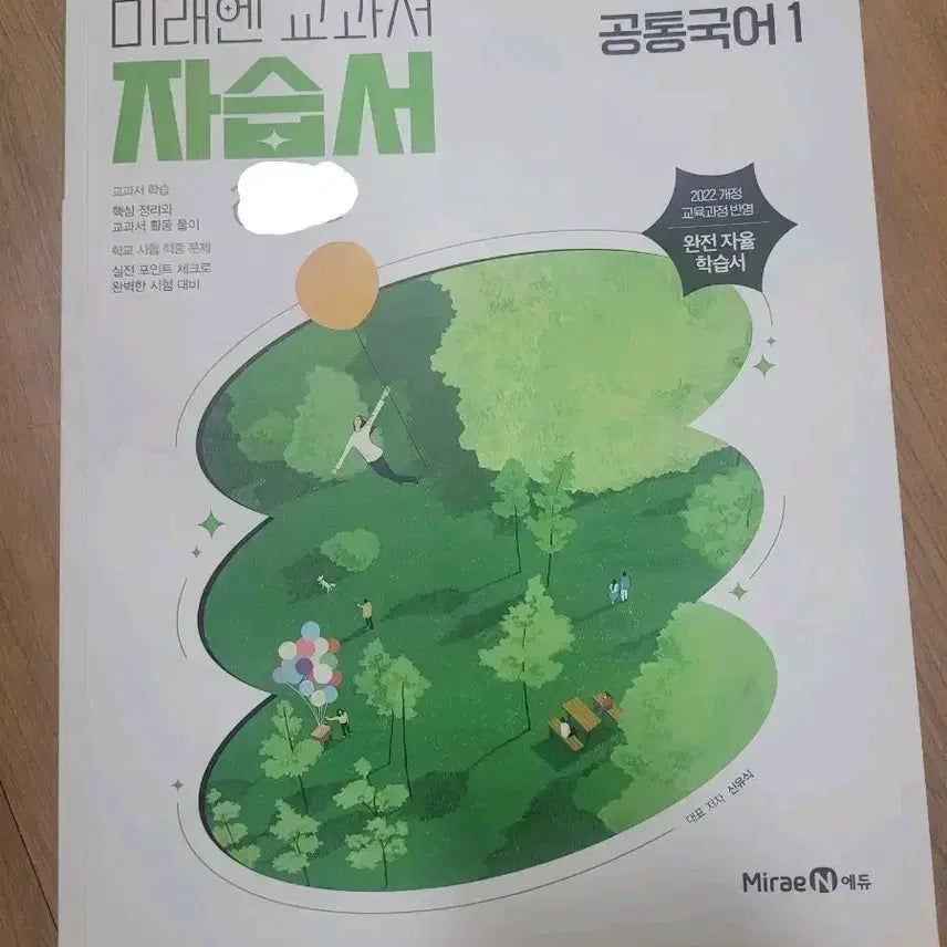 [BUNJANG] MiraeN Common Korean 1 Study Book / 미래엔 공통국어1 자습서