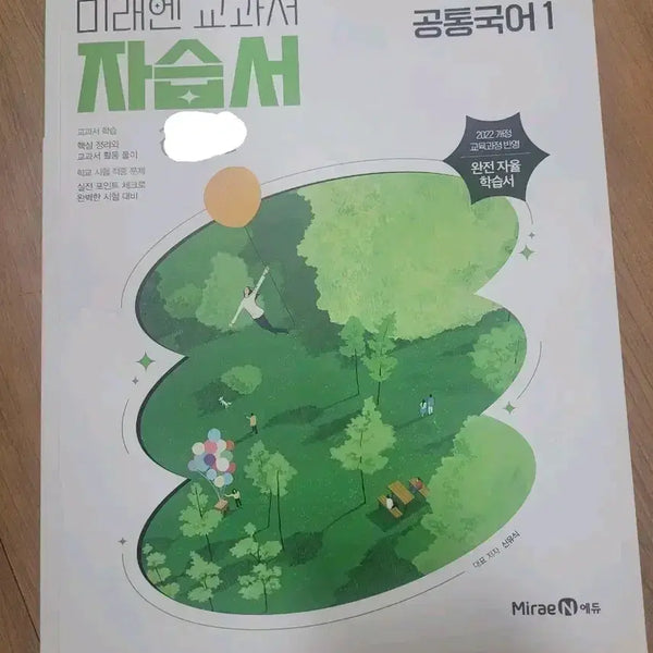 [BUNJANG] MiraeN Common Korean 1 Study Book / 미래엔 공통국어1 자습서