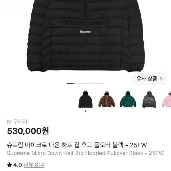 [BUNJANG] Supreme Micro Down Half Zip Hooded Pullover Black FW25 / 슈프림 마이크로 다운 하프 집 후드 풀오버 블랙 25FW