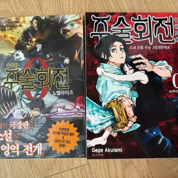 [BUNJANG] Jujutsu Kaisen Manga Volume 0 Bundle / 주술회전 만화책 소설 0권 일괄 양도해요