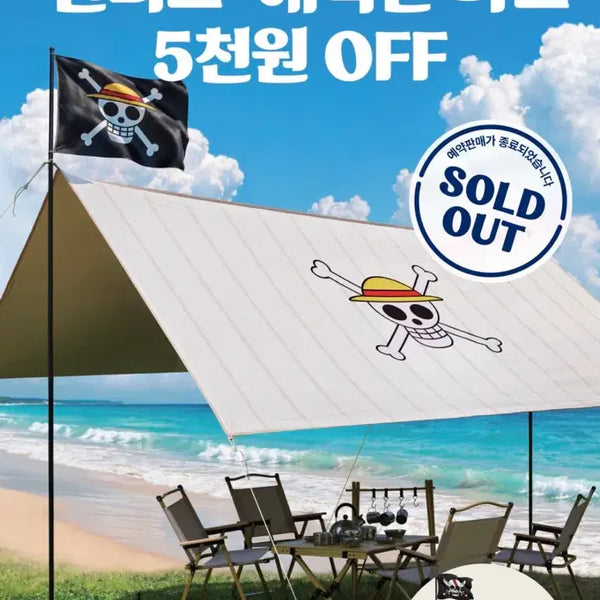 [BUNJANG] Baskin Robbins x One Piece Pirate Crew Tarp - Sand Beige / 베스킨라빈스 원피스 해적단 타프 샌드베이지
