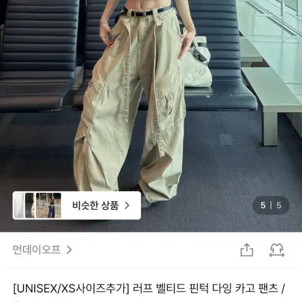 [BUNJANG] Monday Off Rough Belted Cargo Pants Khaki M / 먼데이오프 러프 벨티드 카고 팬츠 카키색 M