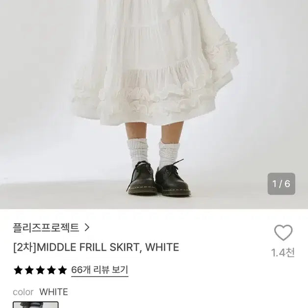 [BUNJANG] Please Project Midi Frill Skirt White / 플리즈프로젝트 미디프릴스커트
