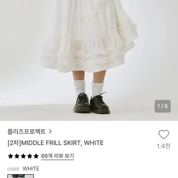 [BUNJANG] Please Project Midi Frill Skirt White / 플리즈프로젝트 미디프릴스커트