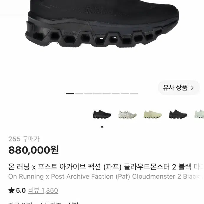 [BUNJANG] On Running x Post Archive Faction Cloudmonster 2 Black / 온러닝 x 포스트 아카이브 팩션 클라우드몬스터 2 블랙