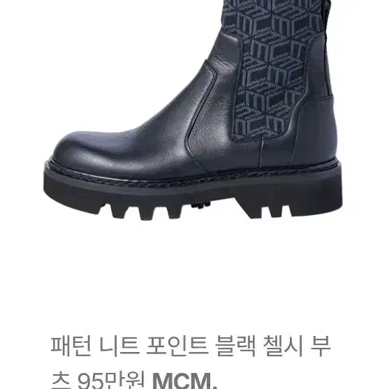 [BUNJANG] MCM Pattern Knit Chelsea Boots / MCM 패턴 니트 첼시 부츠 245mm