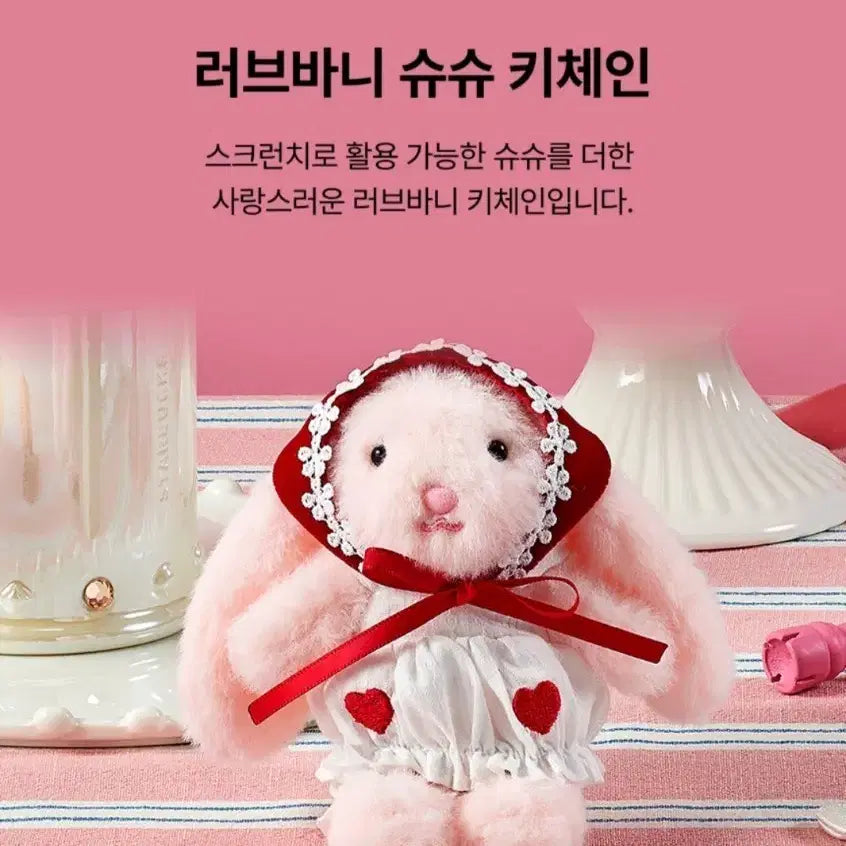 [BUNJANG] Starbucks Love Bunny Scrunchie Keychain / 스타벅스 러브바니 슈슈 키체인