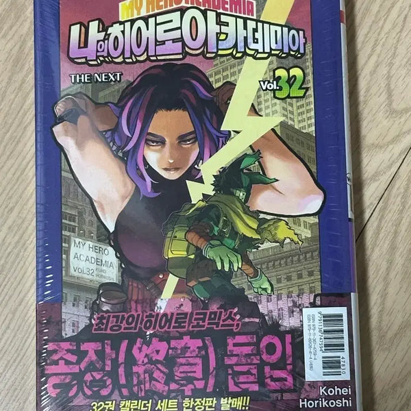 [BUNJANG] My Hero Academia Vol. 32 First Edition Special Benefit / 나의 히어로 아카데미아 히로아카 나히아 32권 초판 특전