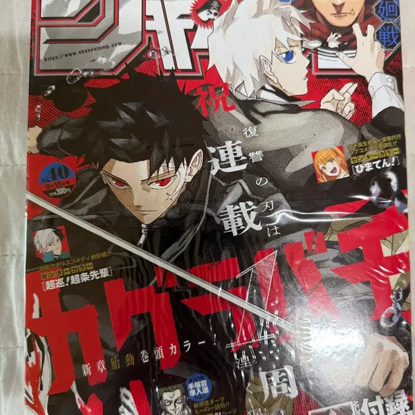[BUNJANG] Kagurabachi Weekly Shonen Jump 2024 Issue 40 / 카구라바치 소년점프 2024년 40호 팝니다