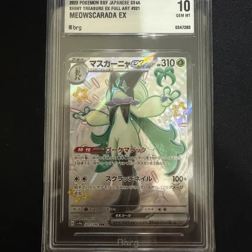 [BUNJANG] Pokemon TCG Meowscarada ex SSR Shiny Treasure ex (Japanese Version) / [BRG10 영문] 포켓몬 TCG 마스카나 ex SSR 샤이니 트레져 ex (일어판)
