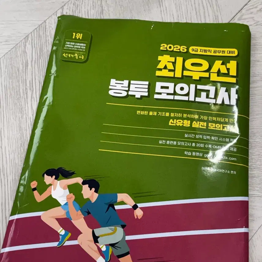 [BUNJANG] 2026 Sunjae Korean Language 9th Grade Exam Mock Test Set (18 Sessions) / 2026 9급 선재국어 최우선 봉투 모의고사 18회분