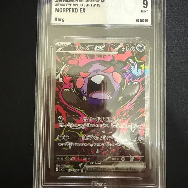 [BUNJANG] Pokemon TCG Morpeko ex SAR Abyss Eye (Japanese Ver.) / [BRG9 영문] 포켓몬 TCG 모르페코 ex SAR 어비스 아이 (일어판)