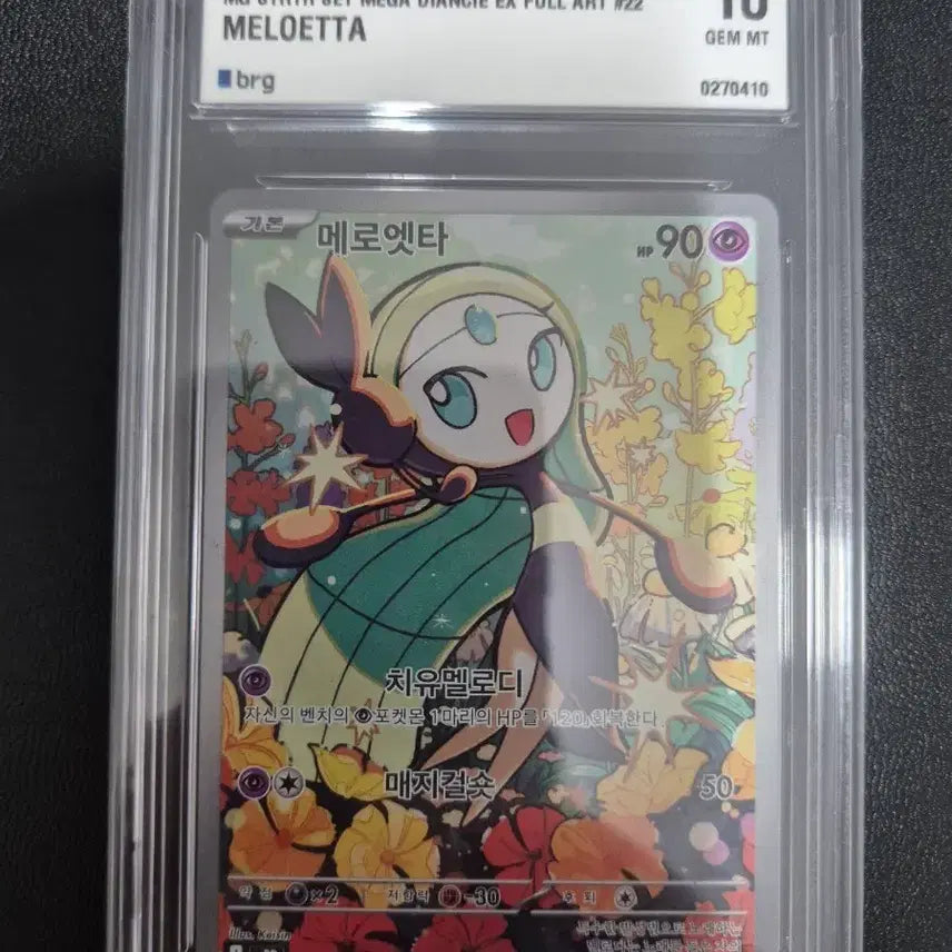 [BUNJANG] Pokemon Melotta Full Art Card GEM MT 10 MBD Starter Set Diancie EX / 포켓몬 스타터세트 메로엣타 brg10 팝니다