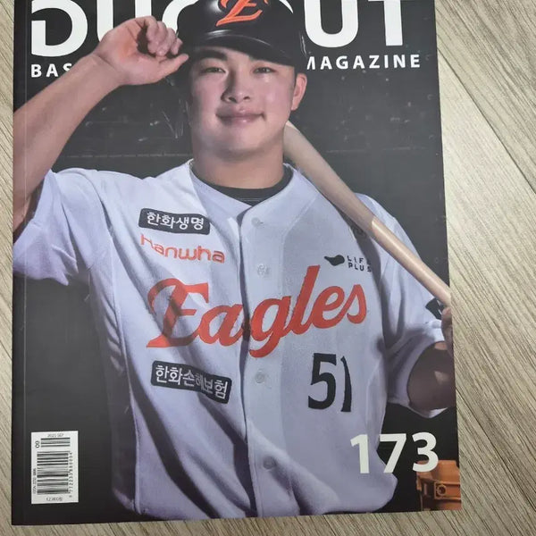 [BUNJANG] Dugout Baseball Magazine Issue 173 Moon Hyun-bin Cover / 더그아웃 베이스볼 매거진 173호 문현빈