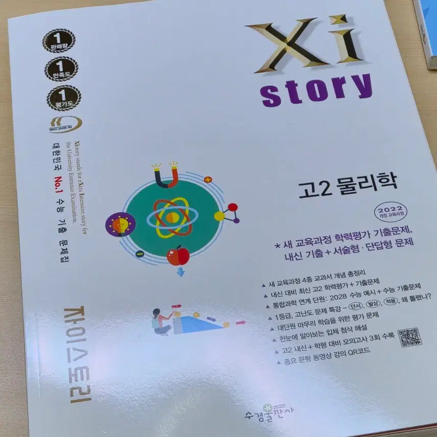 [BUNJANG] Z-Story Physics II Textbook (New) / 새상품) 고2 물리학 자이스토리