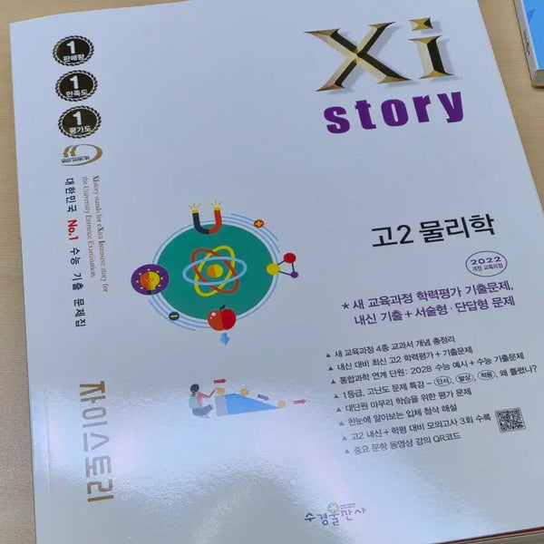 [BUNJANG] Z-Story Physics II Textbook (New) / 새상품) 고2 물리학 자이스토리