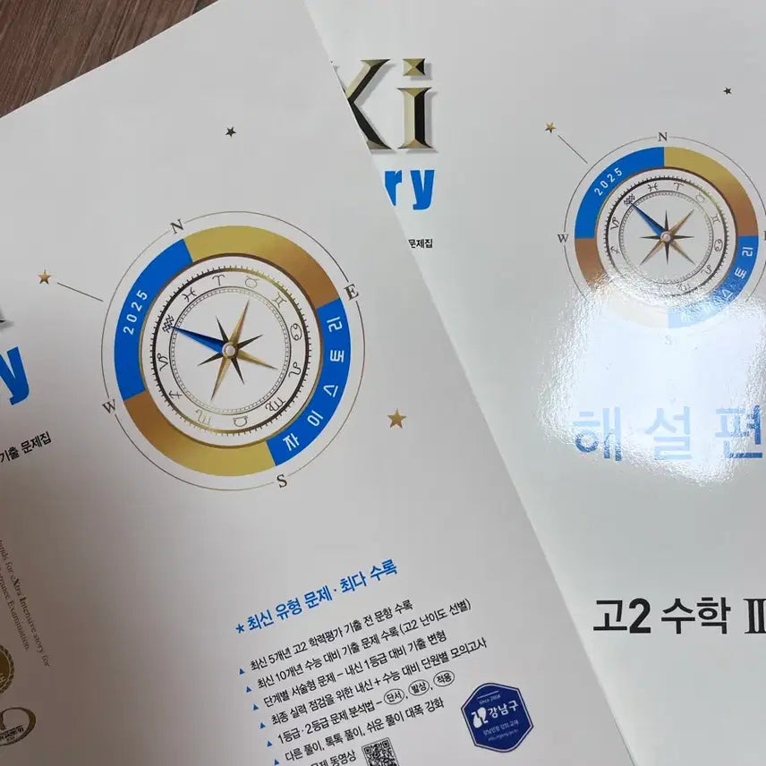[BUNJANG] 2023 Justin Study Math II Past Papers Textbook / (배비포함) 고2 수학 2 기출문제집 자이스토리 판매합니다!