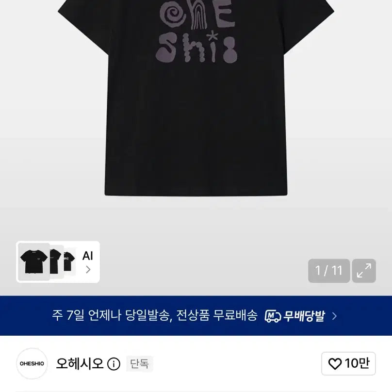 [BUNJANG] OHESIO Art Logo Short Sleeve T-shirt Black / 오헤시오 아트 로고 반팔 티셔츠 블랙